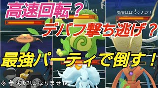 【GOバトルリーグ】世界唯一パーティ再び！！ウェザボを倒す！【スーパーリーグ】