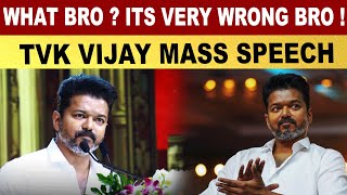 What Bro ? Its Very Wrong Bro.? எச்சரித்த விஜய்.. அனல் பறந்த பேச்சு | TVK | Vijay FULL Speech