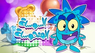#x202b;أغنية السوسة المنحوسة | Marah Tv - قناة مرح#x202c;lrm;