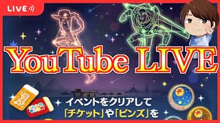 イベント4枚目～スキチケ回収までは進めたい！【ツムツム】