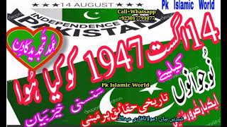 14th August Independence| Day Pakistan | Jashan Azadi 2020 |latest taqareer/ by pk islamic world