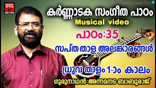 Karnataka Sangeetha Paadam 35 # Karnataka Sangeetham Malayalam 2018 # C4lassical Music For Studying