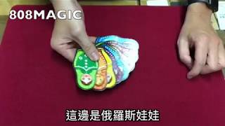 [8O8 MAGIC] 魔術道具 俄羅斯娃娃 表演