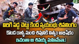 శివుడు మూడోకన్ను మహిమ | Unknown Facts Of Lord Shiva | The Glory of Lord Shiva | Roshan Interviews