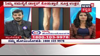 Hello Doctor | Varicose Veins ( ಉಬ್ಬಿರುವ ರಕ್ತನಾಳಗಳು) Cure With Dr. Prashant Rao | April 26, 2018