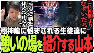 歯茎丸出しで挑んだ極神龍に悩まされる生徒達に憩いの場を紹介するSasatikk【FF14 the k4sen】