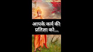 Swami Vivekananda Quotes- कर्म प्रतिज्ञा (your commitment)❣️ #swamivivekananda #vivekananda #quotes