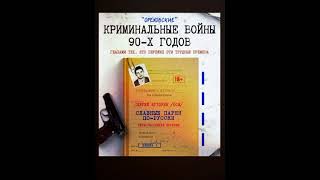 Славные парни по-русски.Глава 33. «93й год.Белый дом»