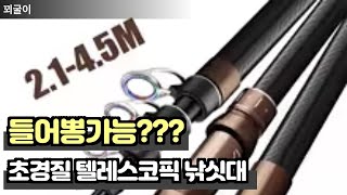 내구성 끝판왕! 해변과 바위에서 빛나는 초경질 낚싯대!