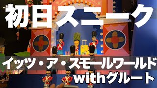 【初日】安全確認でボート停止！イッツ・ア・スモールワールドwithグルート