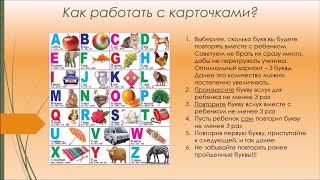 Урок1 Как учить ребенка английскому алфавиту