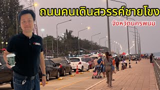 ถนนคนเดินสวรรค์ชายโขงจังหวัดนครพนม