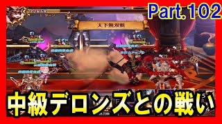 セブンナイツ 実況#102 【中級攻城戦】 木曜デロンズ戦！