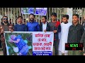 বিচারকের অপসারণের দাবিতে জেলা জজ কোর্ট ঘেরাও ।district judge s court surrounded demanding .