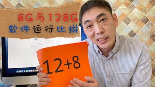 [老李‘s] 歪理邪说12+8G才是最强内存⎮2900$的内存预支能让iMac快多少？⎮高情商的“老板”们是这么哄打工人加班的