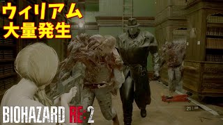 【バイオRE2】ウィリアムバーキン大量発生 署内でパンデミック※再アップ 【ゲーム実況】バイオハザード RE2 ホラーゲーム horror game