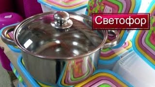 💥СВЕТОФОР🚦ДАЧА и в ДОМ💥ПОСУДА ИНСТРУМЕНТЫ ПРОДУКТЫ🚦ОБЗОР ПОЛОЧЕК СВЕТОФОР