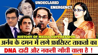 MUST WATCH!!!! तथ्यों के आधार पर 1975 से आज तक मीडिया के दमन की CHRONOLOGY समझिए.