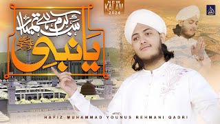 Ya Nabi ﷺ Sab Karam Hai Tumhara | New Naat 2024 | Hafiz Younus Rehmani Qadri
