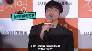 English中字GongYoo·14Oct2019コン•ユ공유孔侑孔劉GongYoo공지철孔地哲82年生まれ キムジヨン 82년생 김지영·鄭裕美정유미JungYu-Mi