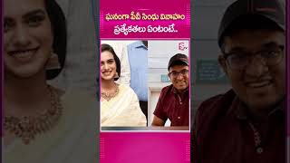 ఘనంగా పీవీ సింధు MARRIAGE.. ప్రత్యేకతలు ఏంటంటే..#PVSindhu #MarriedwithVenkataDattasai