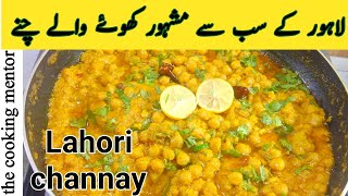 Secret Recipe of Lahori Kali Mirch Channay| Chickpeas Anda Chanay| murgh Chana by the cooking mentor