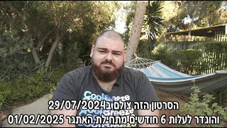 תחזית ל-180 ימים באתגר (צולם לפני תחילת האתגר)