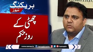 Breaking News: Fawad Chaudhry Physical Remand Approved
