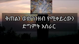 🔴 ቅጠልን ወደ ገንዘብ የሚቀይረው ድግምት አሰራር ❗ በአመድ እና በቅጠል ብቻ|ክፍል 9