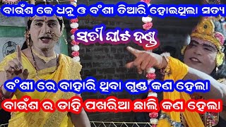 ରାଧା କୃଷ୍ଣ ପ୍ରଶ୍ନ ଉତ୍ତର  // satighat danda nrutya // sambalpuri danda video // sonal sambalpuri