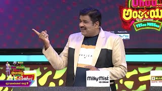 Huu Anthiya Uhuu Anthiya | Star Suvarna