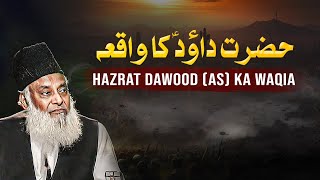 Hazrat Dawood (As) Ka Waqia | Bayan Ul Quran | Dr. Israr Ahmed