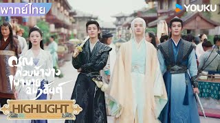 Highlight | รวมสุดยอดคัทซีน \