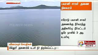 Water inflow has been increased in Bhavani Sagar Dam | Polimer News