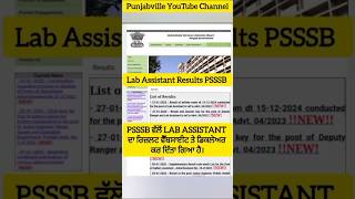 Psssb Lab Assistant post results 2025 Psssb new update 2025