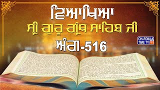 Sri Guru Granth Sahib Ji Vyakhya | Ang 516 | Sehaj Path | Katha by Giani Sahib Singh Ji Markanda