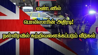 லண்டனில் பொலிஸாரின் அதிரடி! நள்ளிரவில் சுற்றிவளைக்கப்படும் வீடுகள்