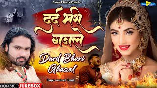 💔दर्द भरी ग़ज़लें | Arshad Kamli New Ghazal | Dard Bhari Ghazal | Nonstop Sad Ghazal | 2023 Sad Ghazal