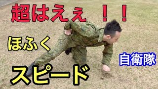 【検証】自衛隊のホフク前進は実は時速〇〇キロ出ている！？