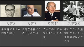 【名言集】HONDA創業者 本田宗一郎の言葉～40選～