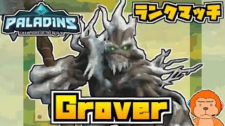 【switch版パラディンズ/ランクマ】癒しの木。グローバーでランクマッチ！【Paladins：ranked/実況プレイ】