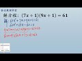 解方程： 7x＋1 9x＋1 ＝61，学霸的解法绝了