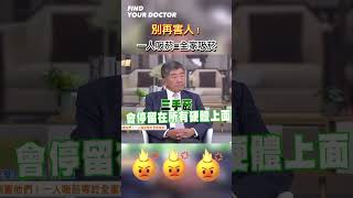 別再害人！一人吸菸=全家吸菸🤬 #健康零距離 #張齡予  #戒菸 #健康 #傷害