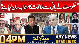 ARY News 4 PM Headlines | 23rd DEC 2024 | Asad Qaiser's big statement