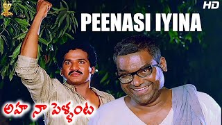 Peenasi Iyina Full HD Video Song | | Aha Naa Pellanta Movie  | Rajendra Prasad |  Kota Srinivasa Rao