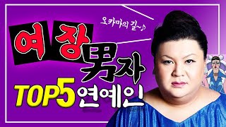 [유재소]일본의 초특급 성소수자 유명 연예인 TOP5(게이, 트젠)