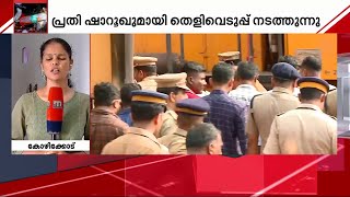 എലത്തൂരില്‍ വീണ്ടും തെളിവെടുപ്പ്; കേസില്‍ ഡിജിറ്റല്‍ തെളിവുകള്‍ നിര്‍ണായകം | Elathur Train Attack