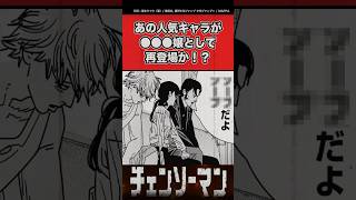 【チェンソーマン反応集】（165話）コベニ再登場の可能性に期待する読者の反応集 #チェンソーマン #反応集