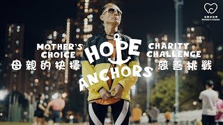 認識視障跑手梁小偉 Meet visually-impaired runner Gary Leung - 希望之錨慈善挑戰 HOPE ANCHORS Charity Challenge