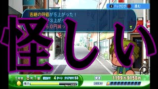 【パワプロ2016】須藤玲斗の直球人生〔草野球編〕＃１【うか】